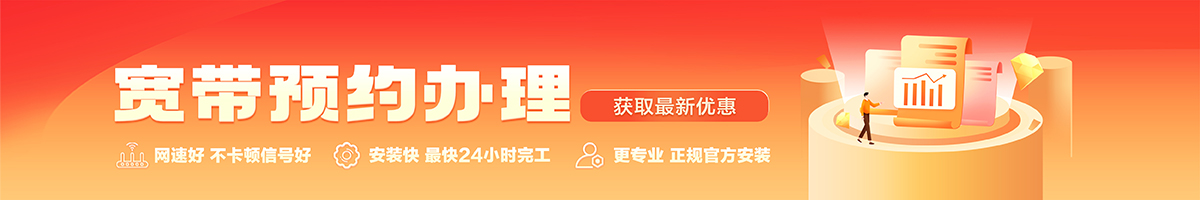 杨浦宽带办理安装 杨浦宽带在线办理入口